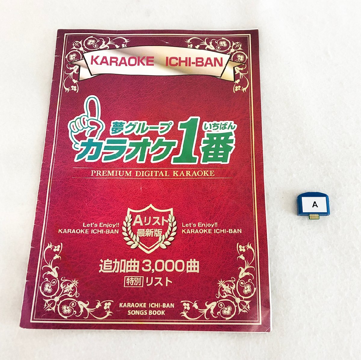 Yahoo!オークション -「カラオケ1番 追加曲」の落札相場・落札価格