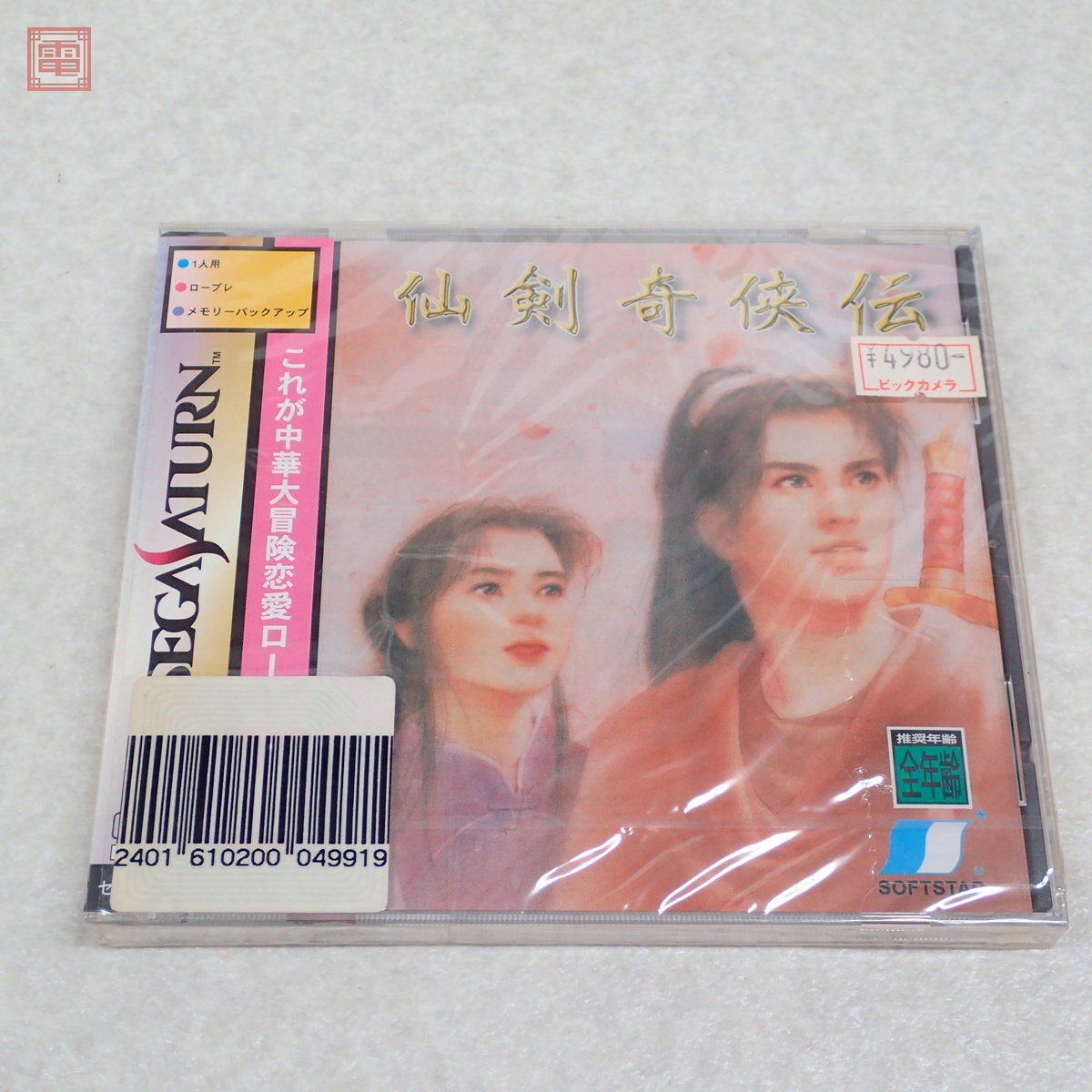 Yahoo!オークション -「仙剣奇侠伝」(サターン) (セガ)の落札相場