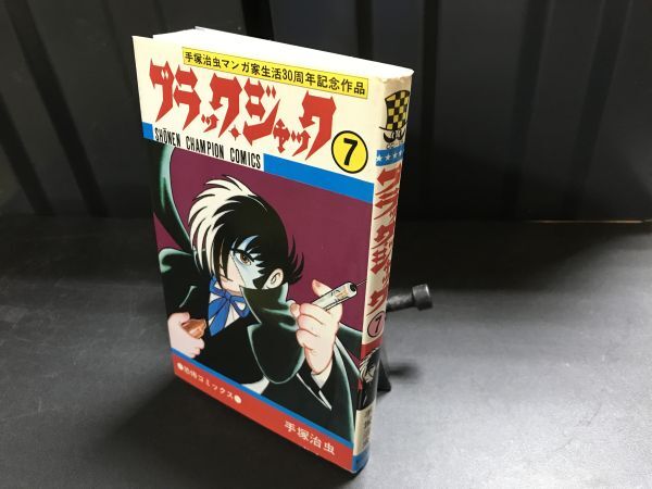 2026年最新】Yahoo!オークション -ブラックジャック 初版の中古品