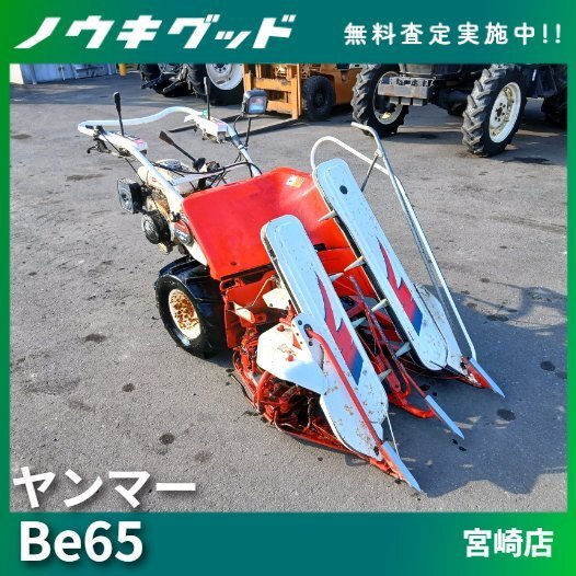 Yahoo!オークション -「ヤンマーバインダーbe65」の落札相場・落札価格