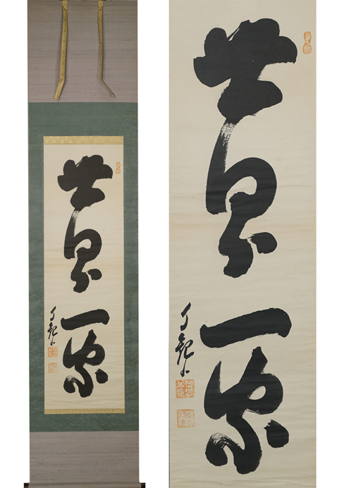 Yahoo!オークション -「世界救世教岡田茂吉」(掛軸) (書)の落札相場