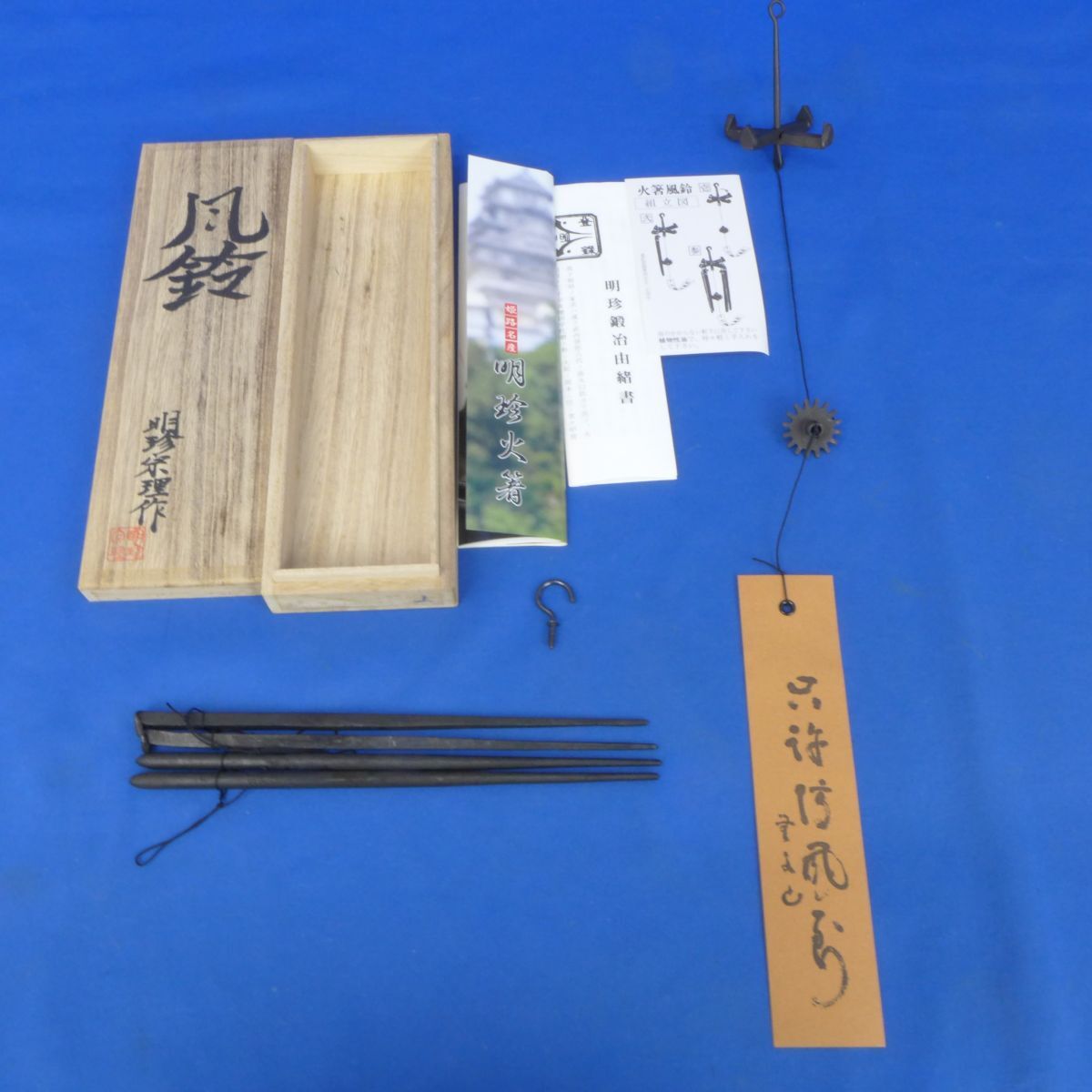 Yahoo!オークション -「明珍宗理」の落札相場・落札価格