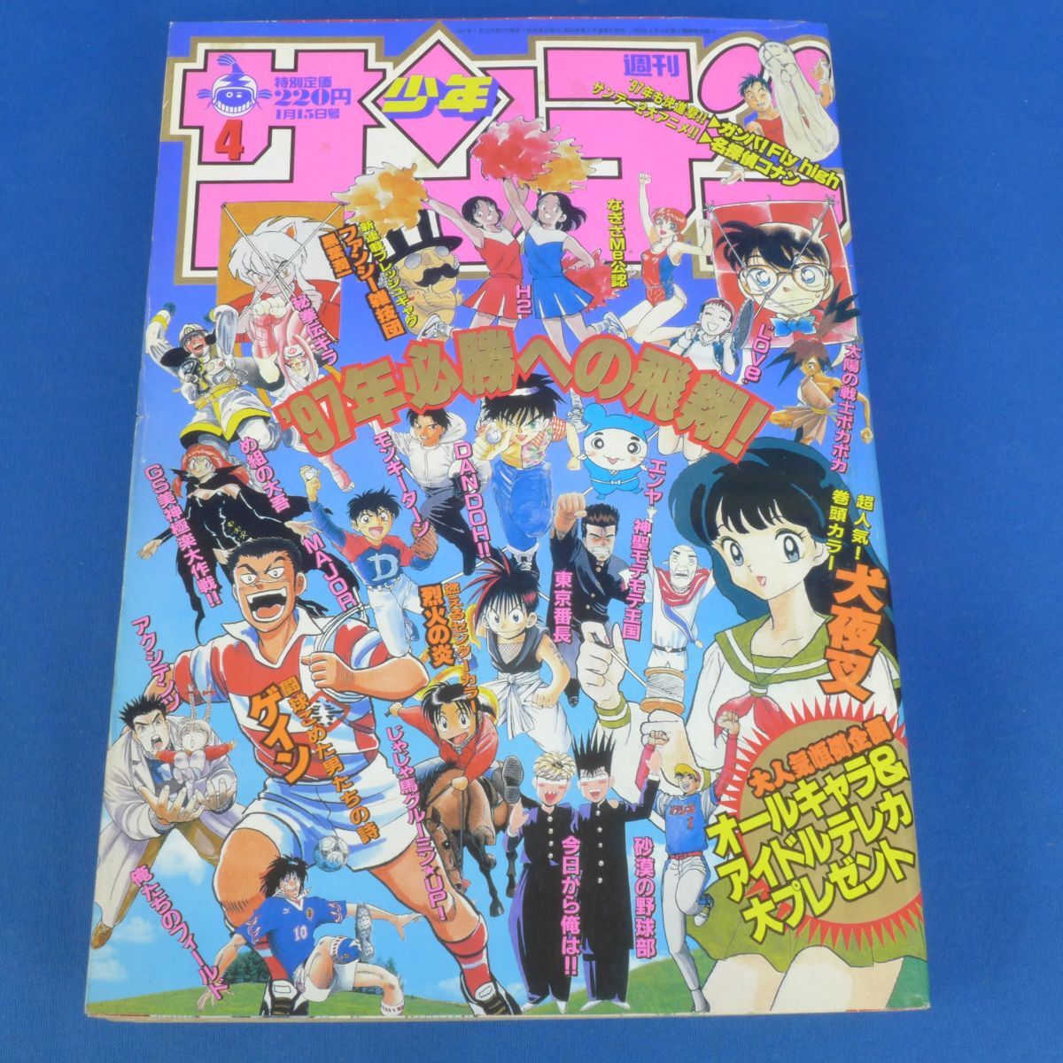 2026年最新】Yahoo!オークション -週刊少年サンデー 1997(雑誌)の中古