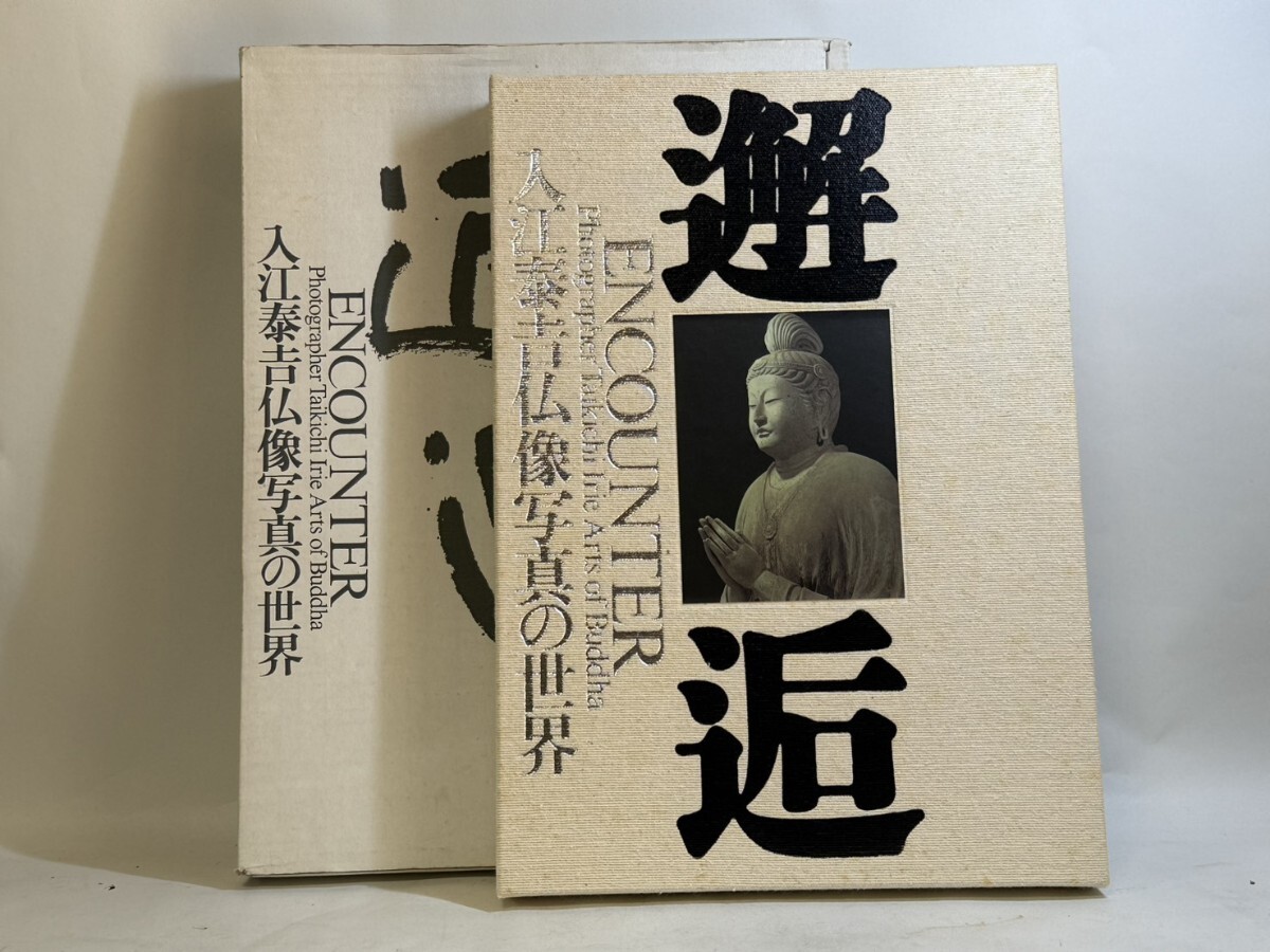 Yahoo!オークション -「入江泰吉写真集」の落札相場・落札価格