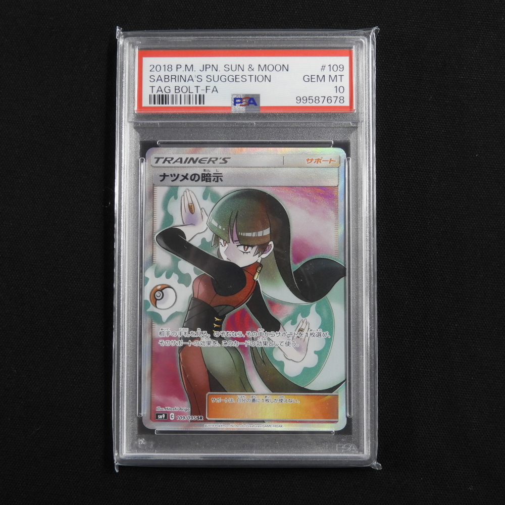 Yahoo!オークション -「ナツメの暗示」の落札相場・落札価格