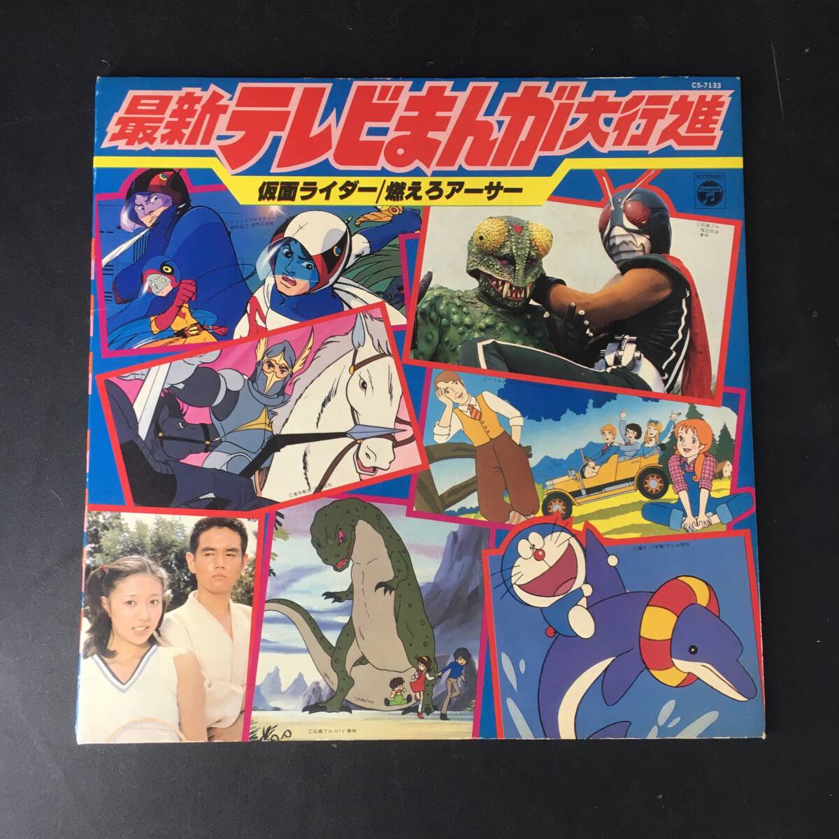 Yahoo!オークション -「テレビまんが大行進」(音楽) の落札相場・落札価格