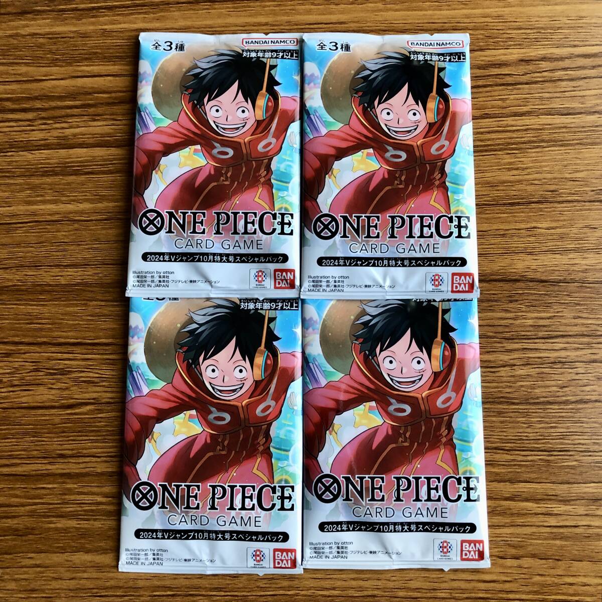 ONE PIECEカードゲーム 2024年Vジャンプ10月特大号スペシャルパック