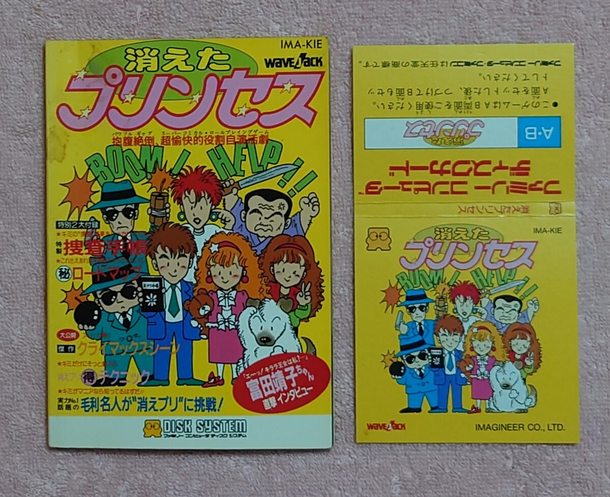 2026年最新】Yahoo!オークション -消えたプリンセス(ファミコン)の中古