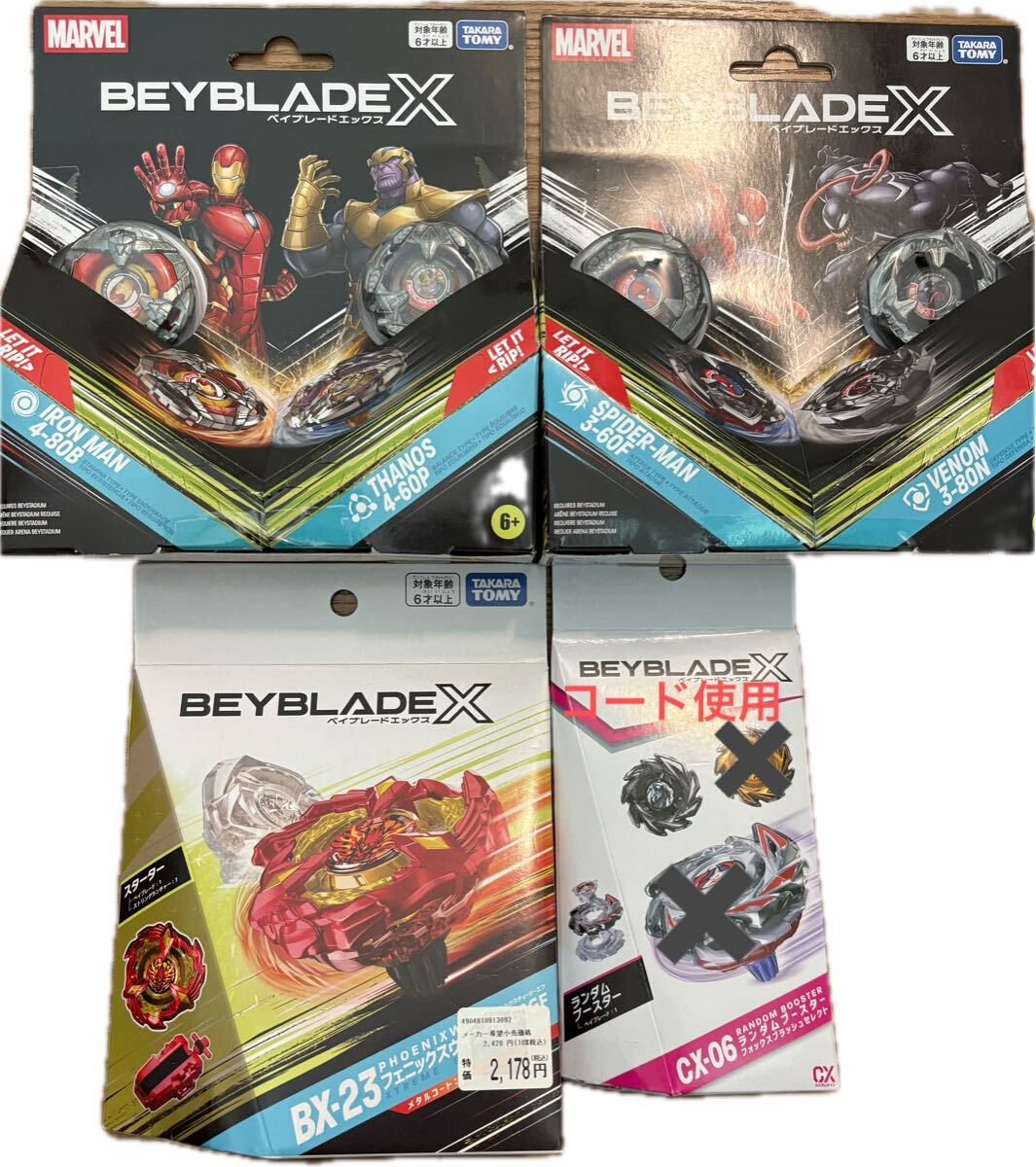 Yahoo!オークション -「ベイブレードx まとめ売り」の落札相場・落札価格