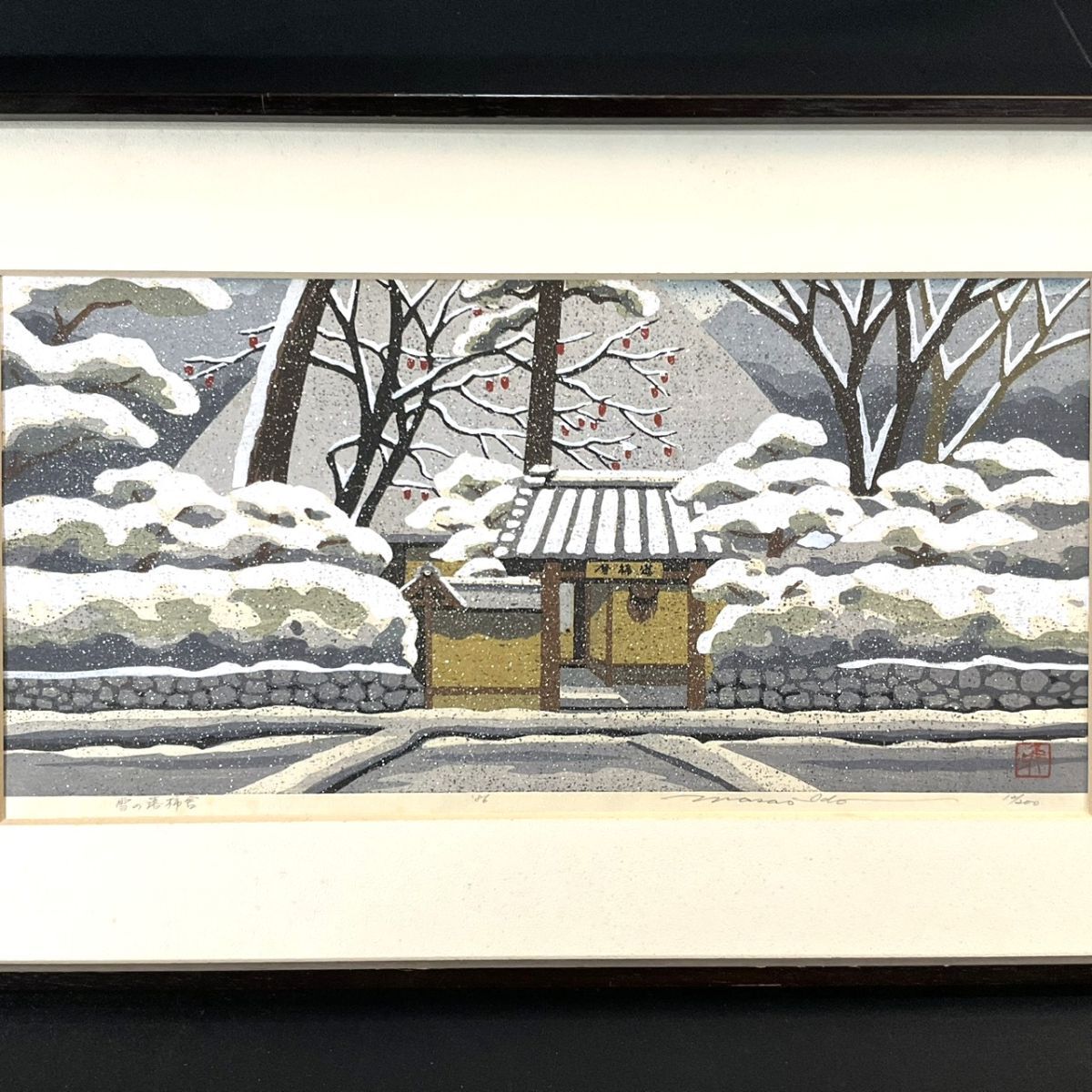 Yahoo!オークション -「雪」(木版画) (版画)の落札相場・落札価格