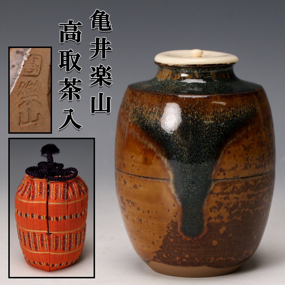 Yahoo!オークション -「亀井楽山」の落札相場・落札価格