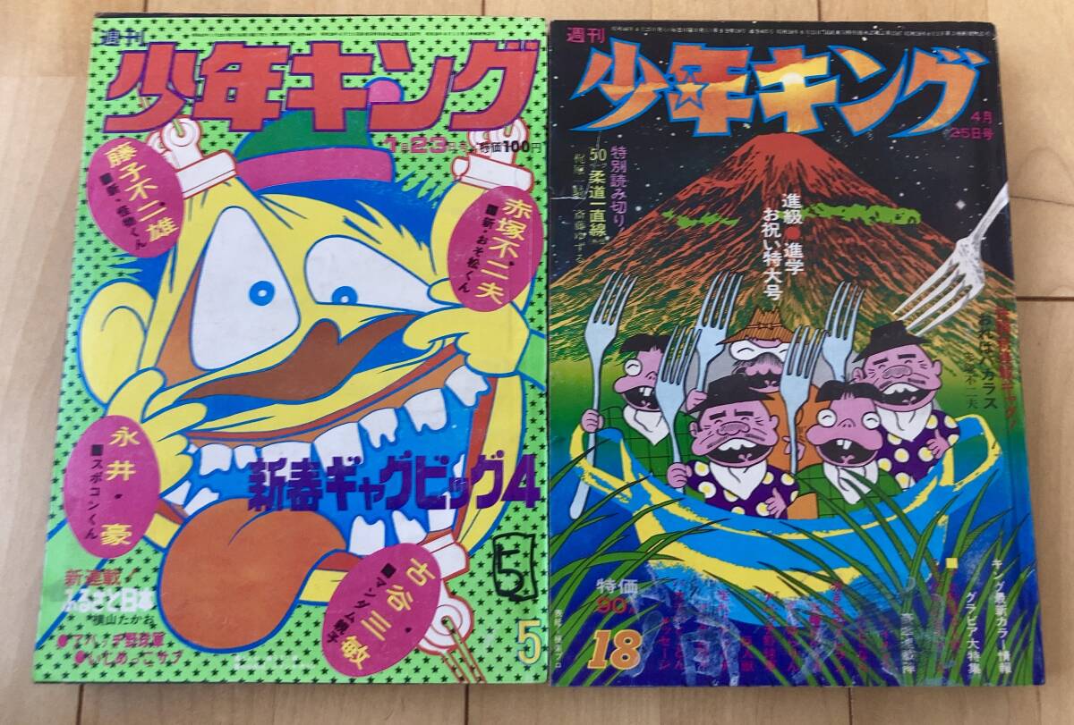 Yahoo!オークション -「少年キング 1971」(本、雑誌) の落札相場・落札価格