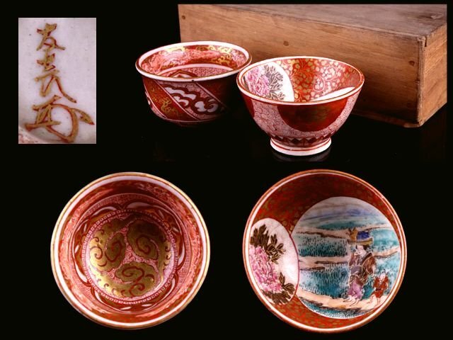 Yahoo!オークション -「九谷 赤絵 盃」の落札相場・落札価格