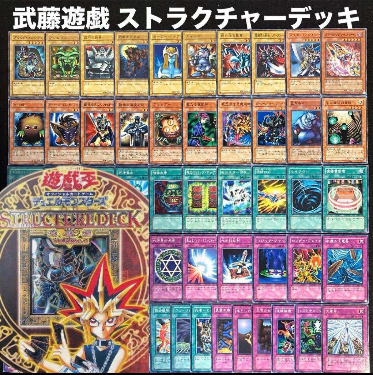 Yahoo!オークション -「遊戯王 ストラクチャーデッキ 遊戯編」の落札