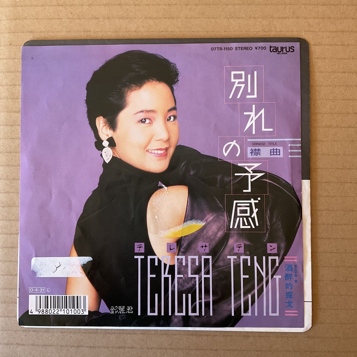 2026年最新】Yahoo!オークション -テレサテン 別れの予感(レコード)の