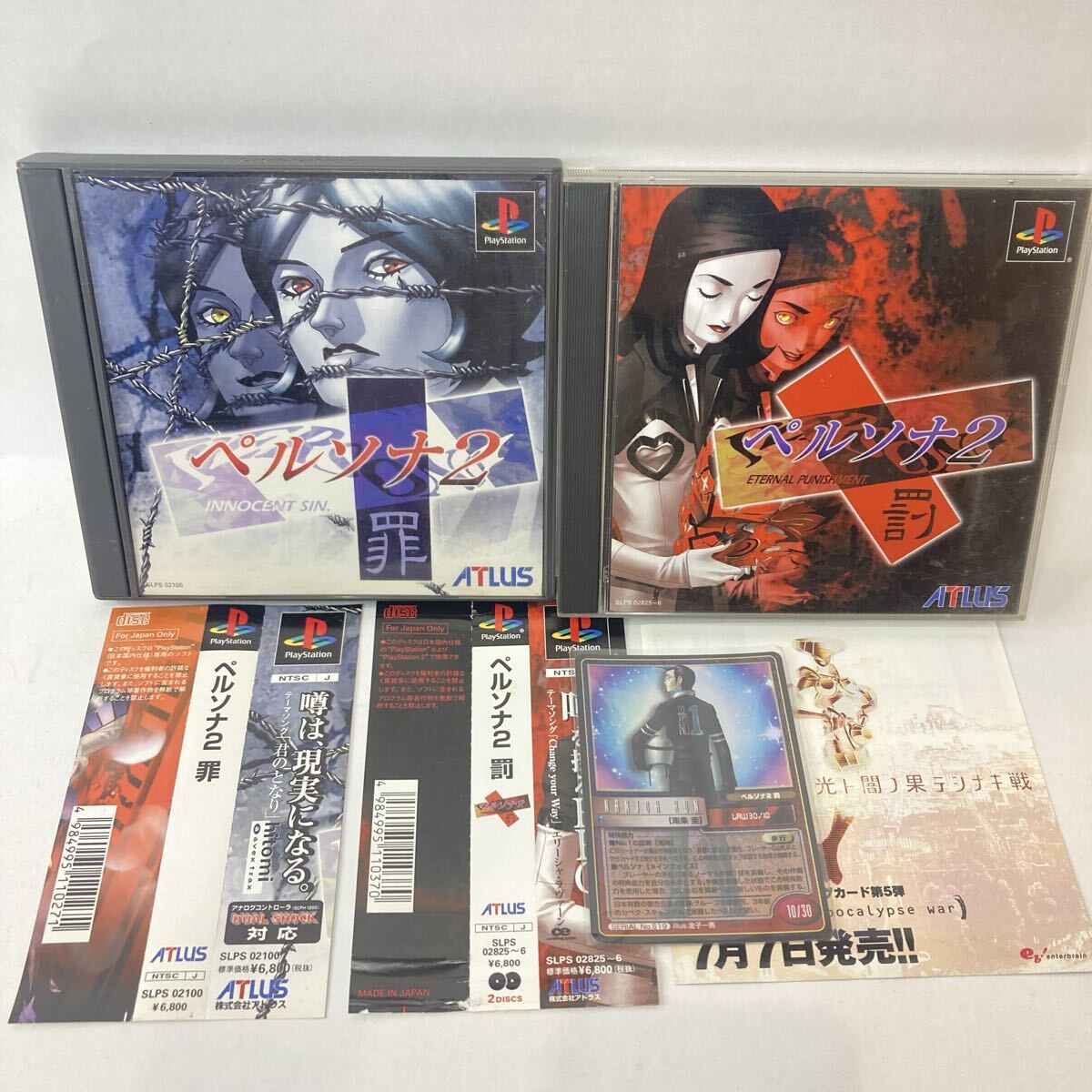 Yahoo!オークション -「ペルソナ2 罪 罰」(テレビゲーム) (ゲーム)の