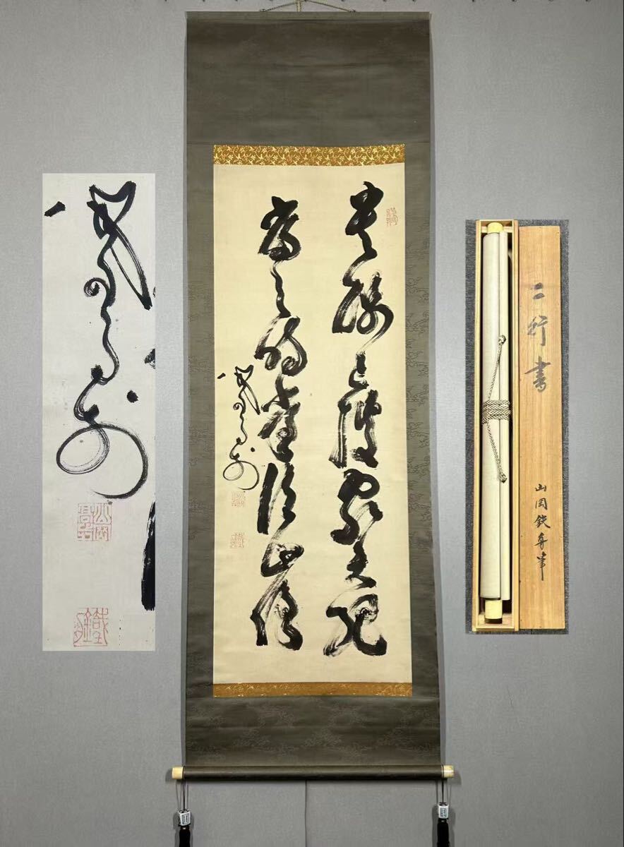 2026年最新】Yahoo!オークション -山岡鉄舟 書(掛軸)の中古品・新品