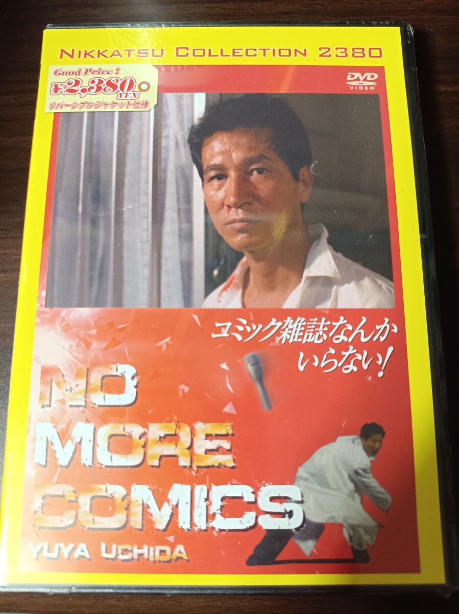 Yahoo!オークション -「コミック雑誌なんかいらない dvd」(日本映画