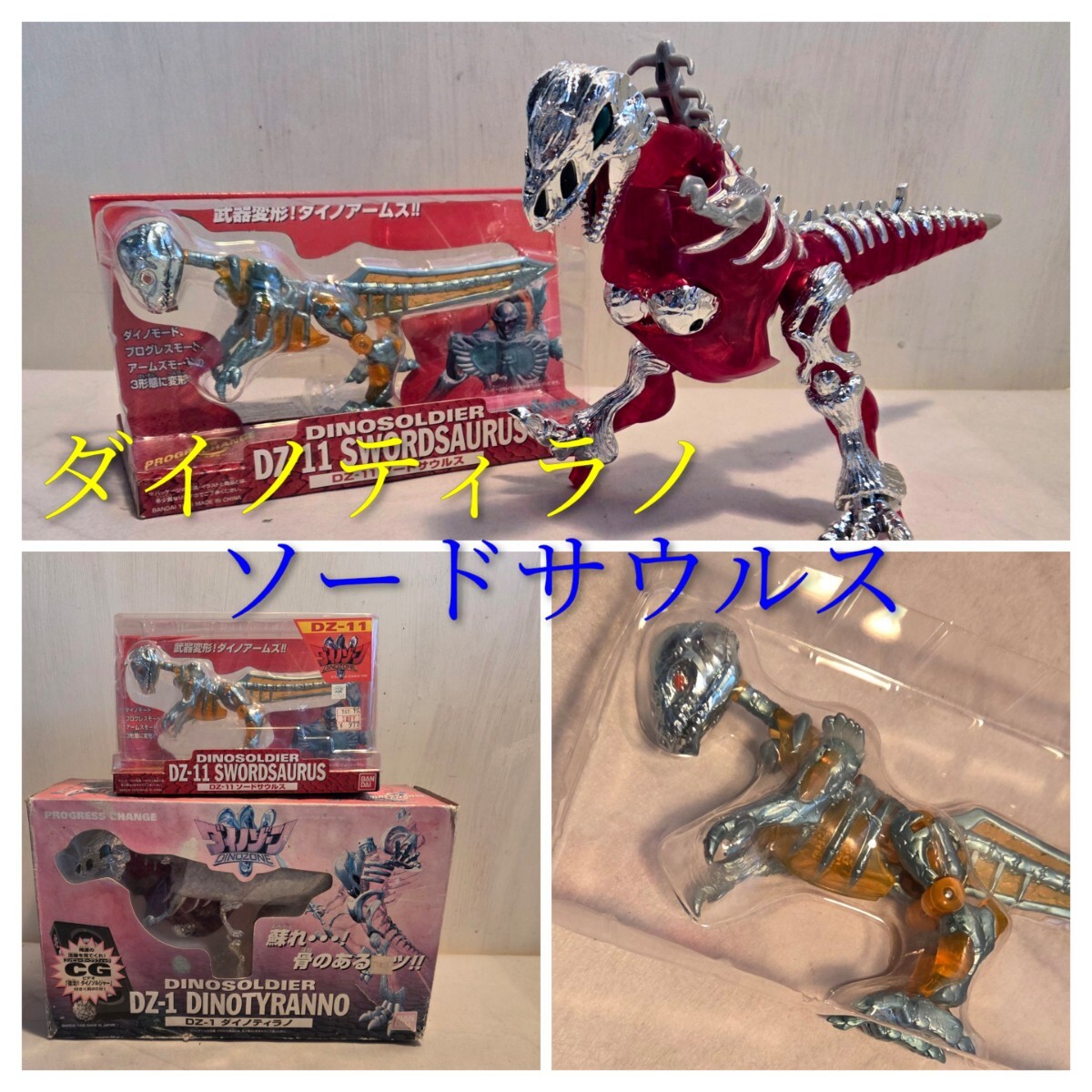 Yahoo!オークション -「ダイノゾーン」の落札相場・落札価格