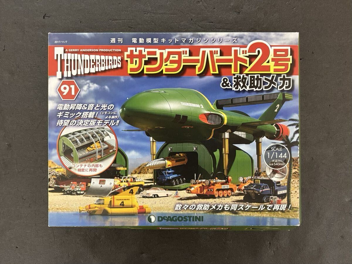 Yahoo!オークション -「サンダーバード 2号 デアゴスティーニ」の落札