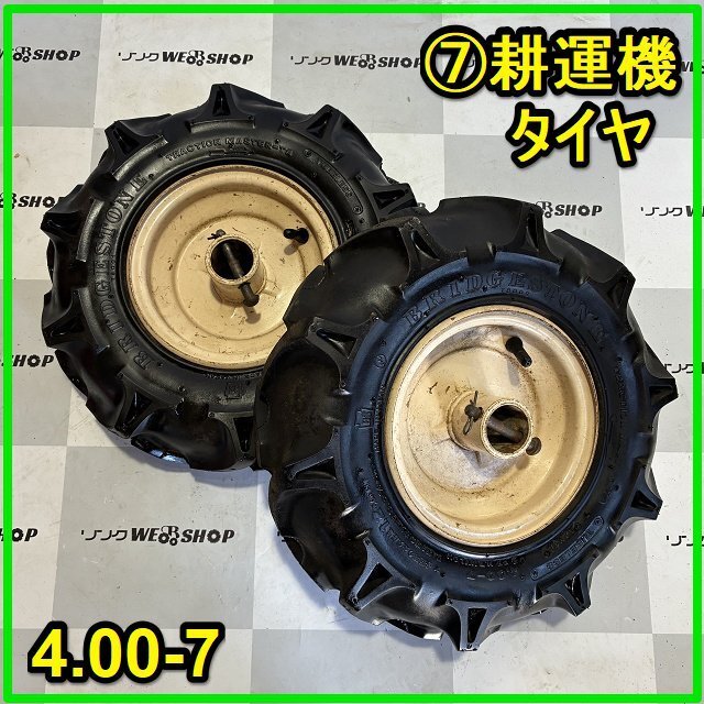 2026年最新】Yahoo!オークション -耕運機タイヤ(農業機械)の中古品