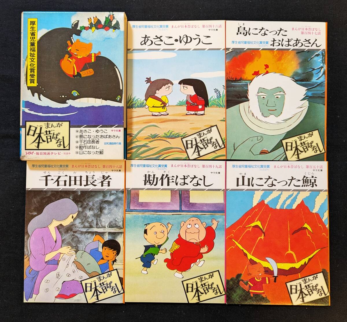 2026年最新】Yahoo!オークション -まんが 日本昔ばなし(本、雑誌)の