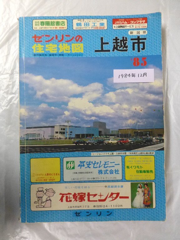 2026年最新】Yahoo!オークション -住宅地図 新潟の中古品・新品・未