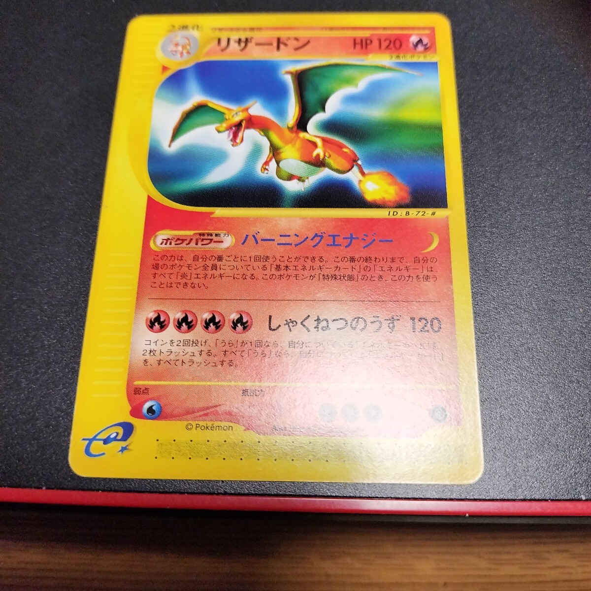 Yahoo!オークション -「ポケモンカードe リザードン」(ゲーム) の落札