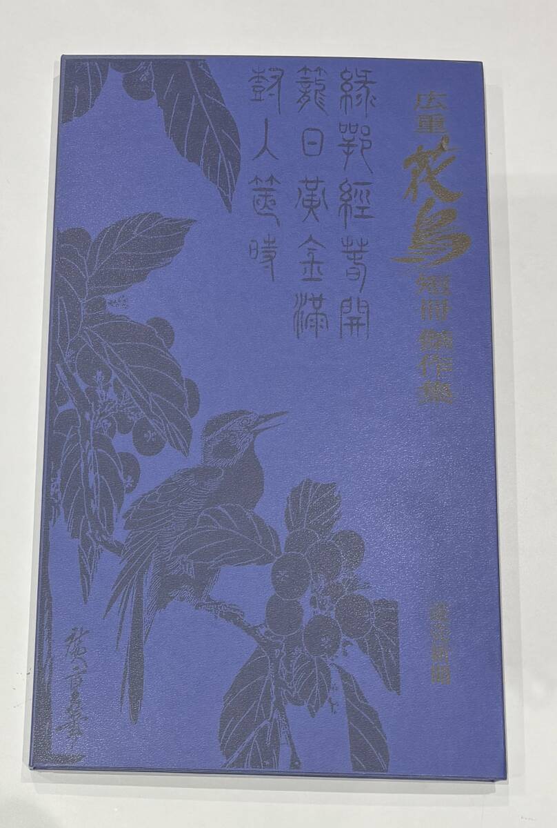 Yahoo!オークション -「広重短冊集」の落札相場・落札価格