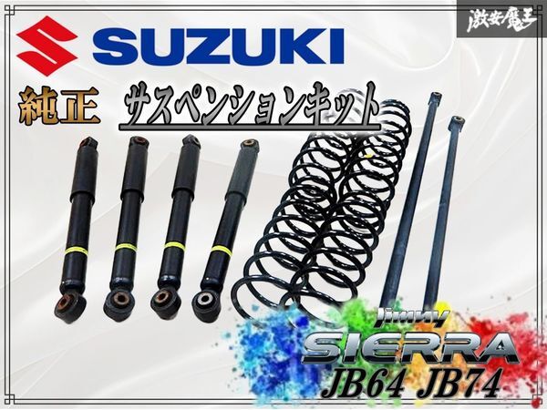2026年最新】Yahoo!オークション -ジムニー jb64 ショックの中古品