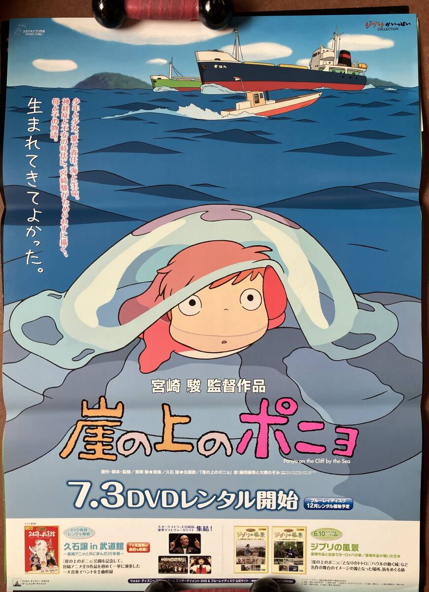 2026年最新】Yahoo!オークション -崖の上のポニョ ポスターの中古品