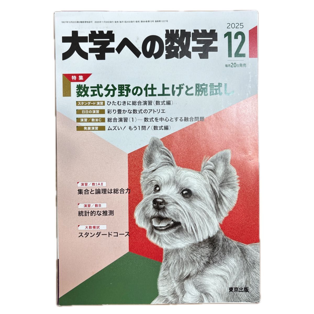 大学ヘの数学 (2016年12月号) 月刊誌／東京出版｜Yahoo!フリマ
