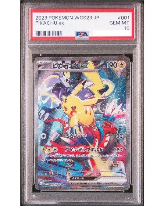 ポケモンカード ピカチュウex WCS2023 横浜記念デッキピカチュウ PSA10