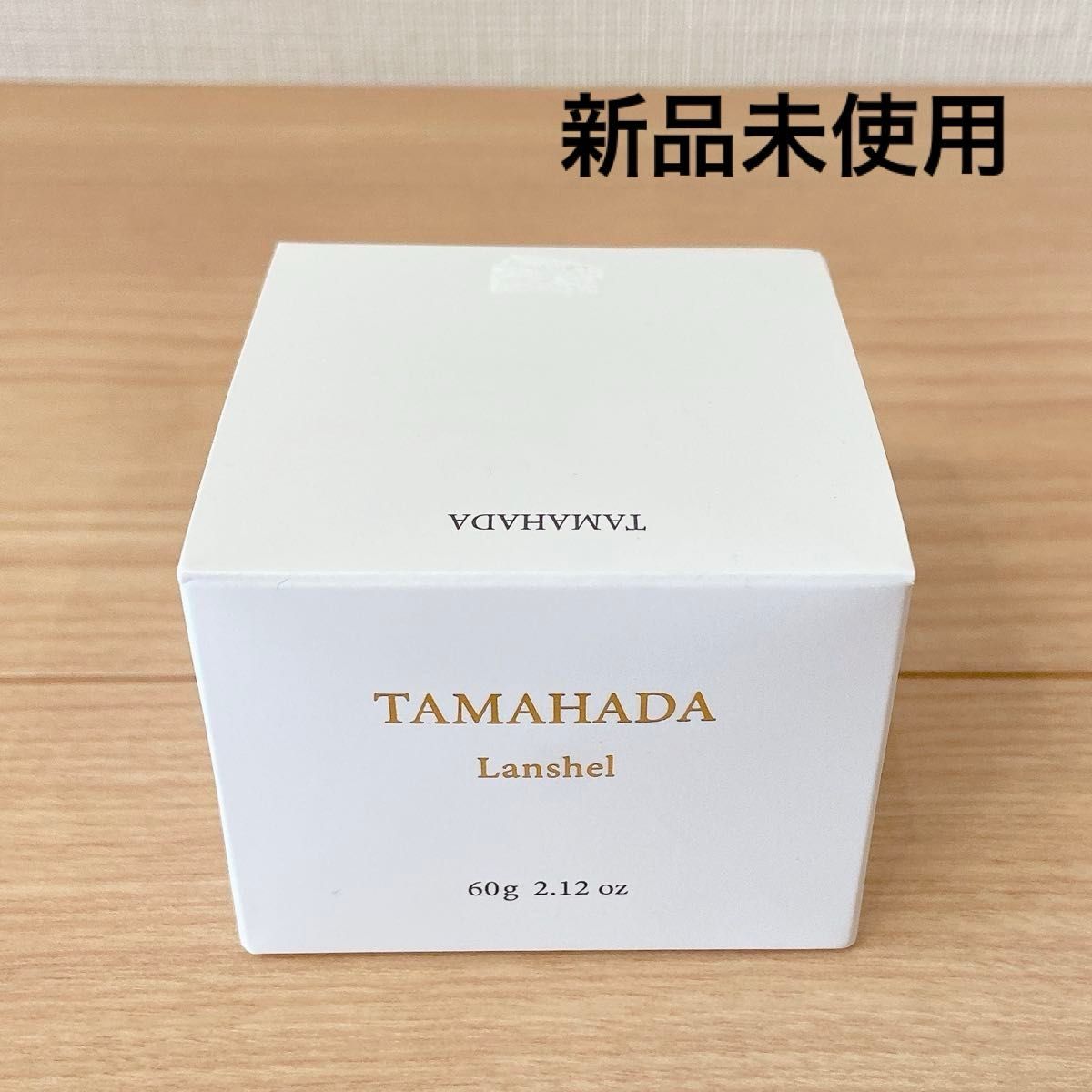 未開封】珠肌 ソニャンド 珠肌ランシェル 60g 3箱｜Yahoo!フリマ（旧