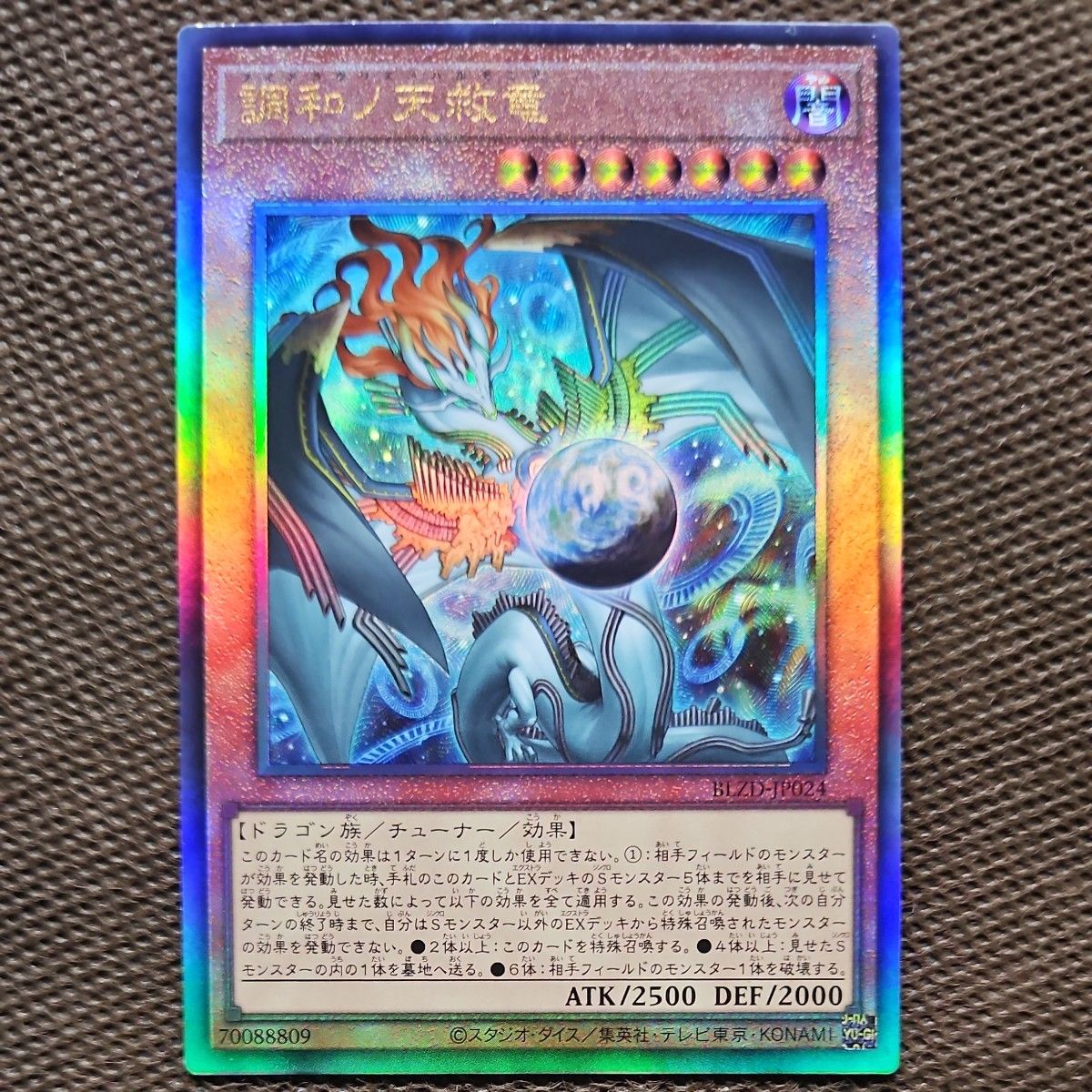 遊戯王 調和ノ天救竜 プリズマティックシークレットレア PSE 1枚