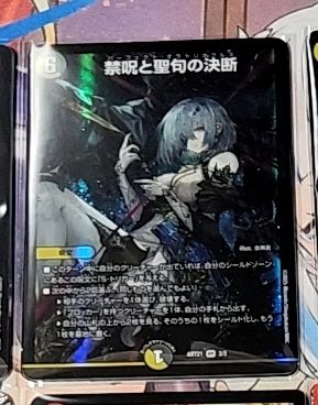 新品未開封 デュエルマスターズ 神アート 美女と死神の決断 4個セット