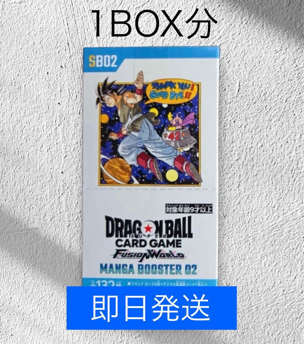 ドラゴンボール 漫画ブースター 02 1BOX テープカット 封入率一致