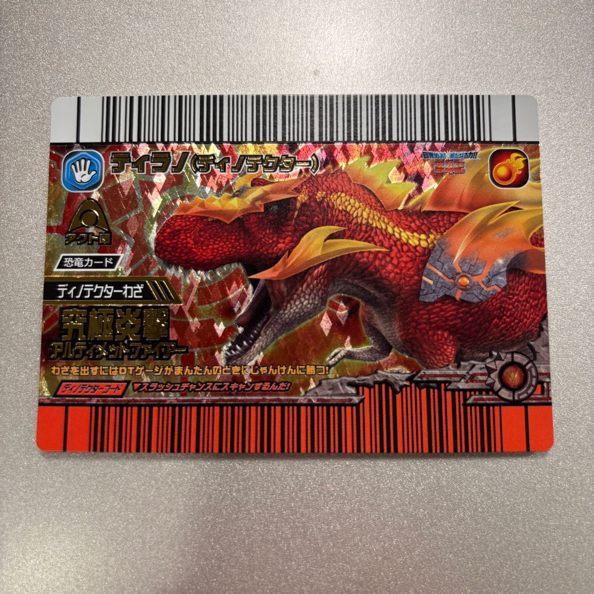 超激レア 未使用品 恐竜キング 覚新第6期 ブロント(ジャークアーマー
