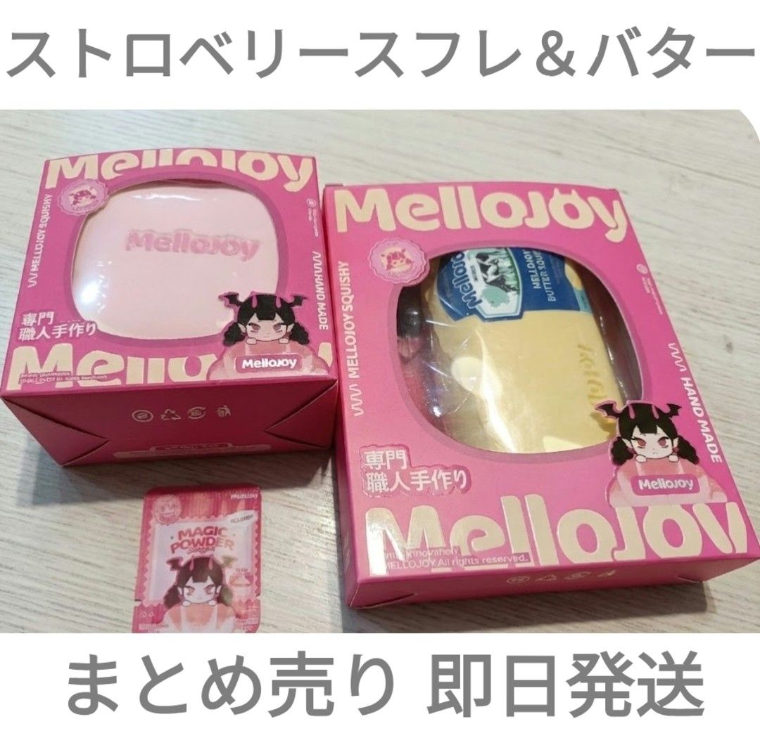 mellojoy メロジョイ スフレ タロ芋｜Yahoo!フリマ（旧PayPayフリマ）