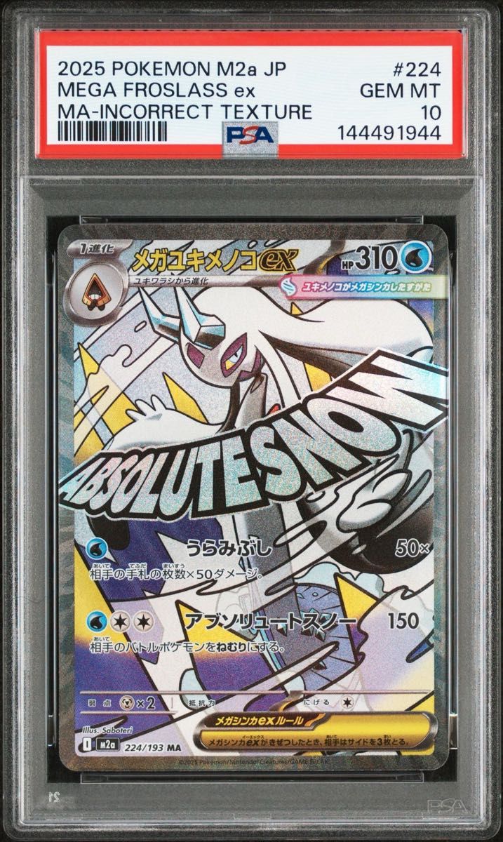 ポケカ メガカイリューex MA 中国語箔押しエラーカード｜Yahoo!フリマ