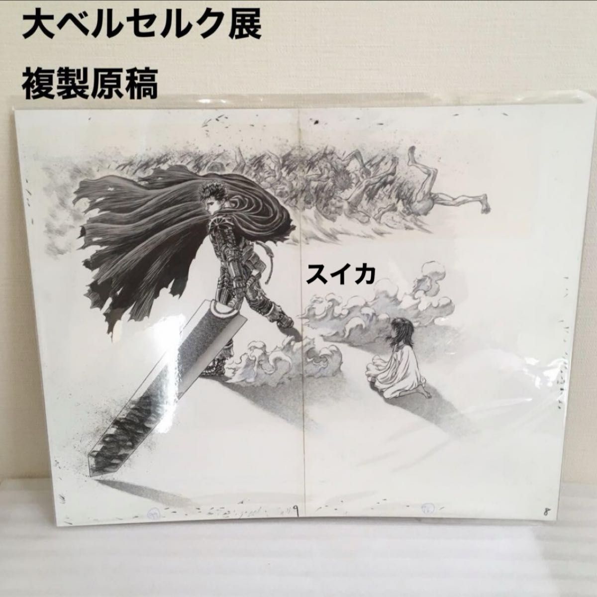 ベルセルク クラウドファンディング 返礼品 キャラファインボード 大