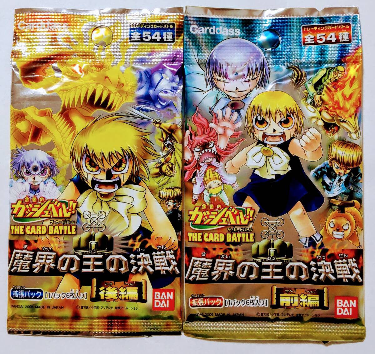 2026年最新】Yahoo!オークション -ガッシュベル カード 魔界の王の中古