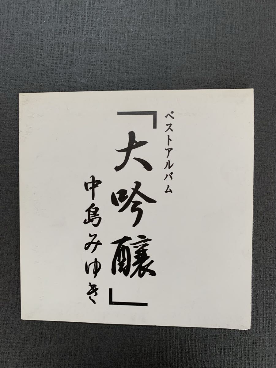 2026年最新】Yahoo!オークション -中島みゆき の中古品・新品・未使用
