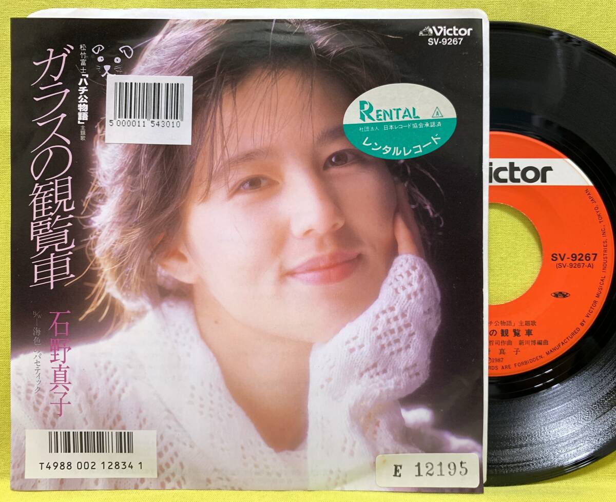 Yahoo!オークション -「石野真子」(レコード) の落札相場・落札価格