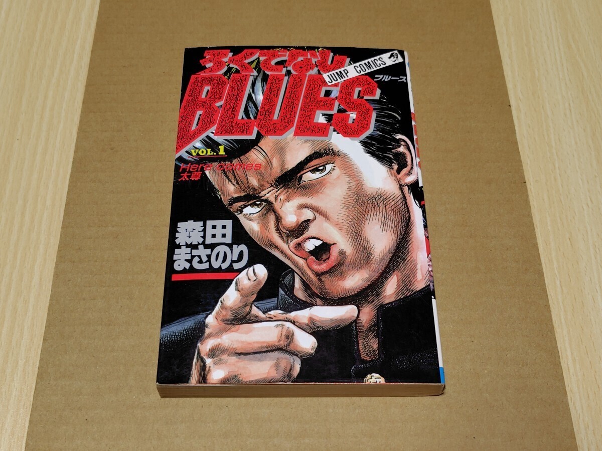 2026年最新】Yahoo!オークション -ろくでなしブルース 初版の中古品