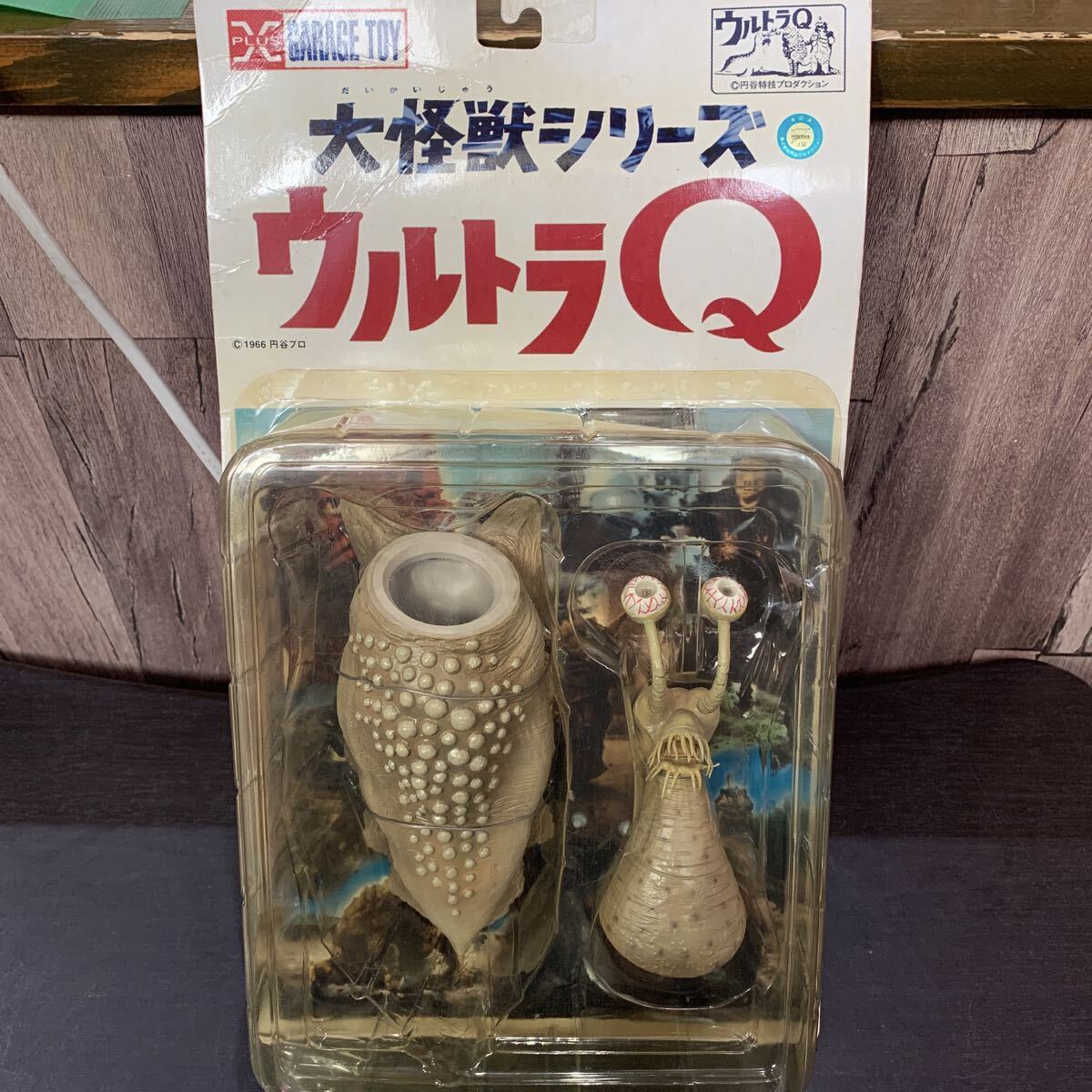 Yahoo!オークション -「ウルトラq ナメゴン」の落札相場・落札価格