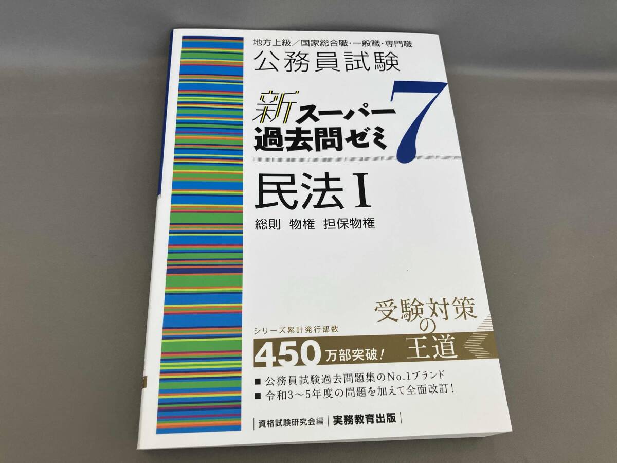 2026年最新】Yahoo!オークション -スーパー過去問ゼミの中古品・新品