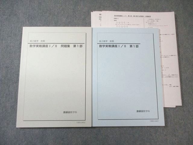 2026年最新】Yahoo!オークション -鉄緑会 数学実戦講座の中古品・新品