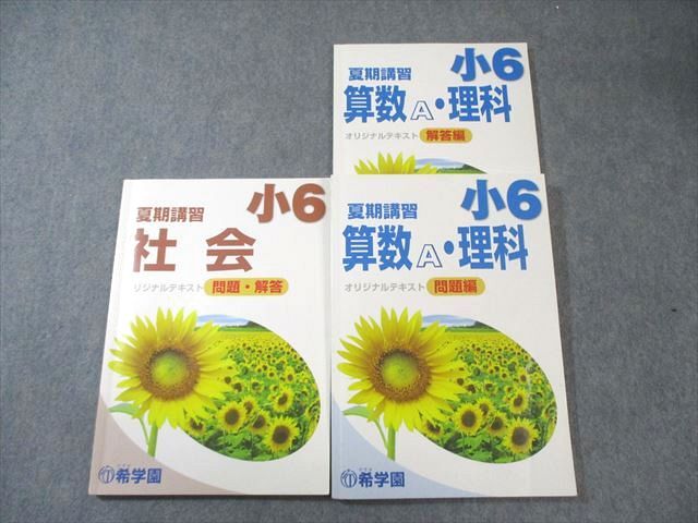 2026年最新】Yahoo!オークション -希学園 小6の中古品・新品・未使用品一覧