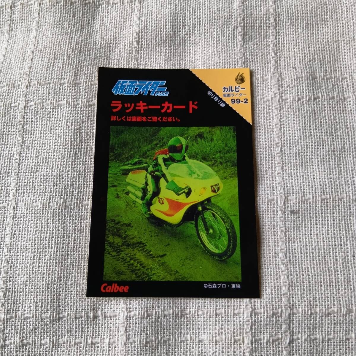 2026年最新】Yahoo!オークション -仮面ライダーラッキーカードの中古品
